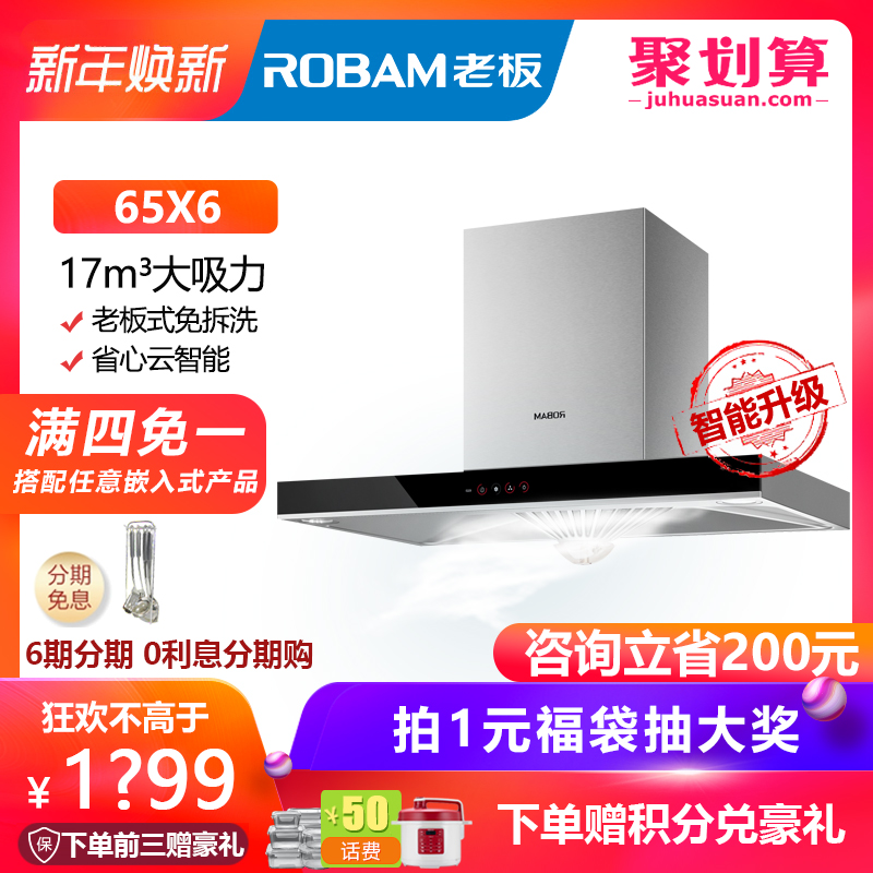 Robam/Àϰå CXW-200-65X6 ÖÇÄÜŷʽ´¥¿Ø´óÎüÁ¦³éÓÍÑÌ»ú¼ÒÓÃÉý¼¶