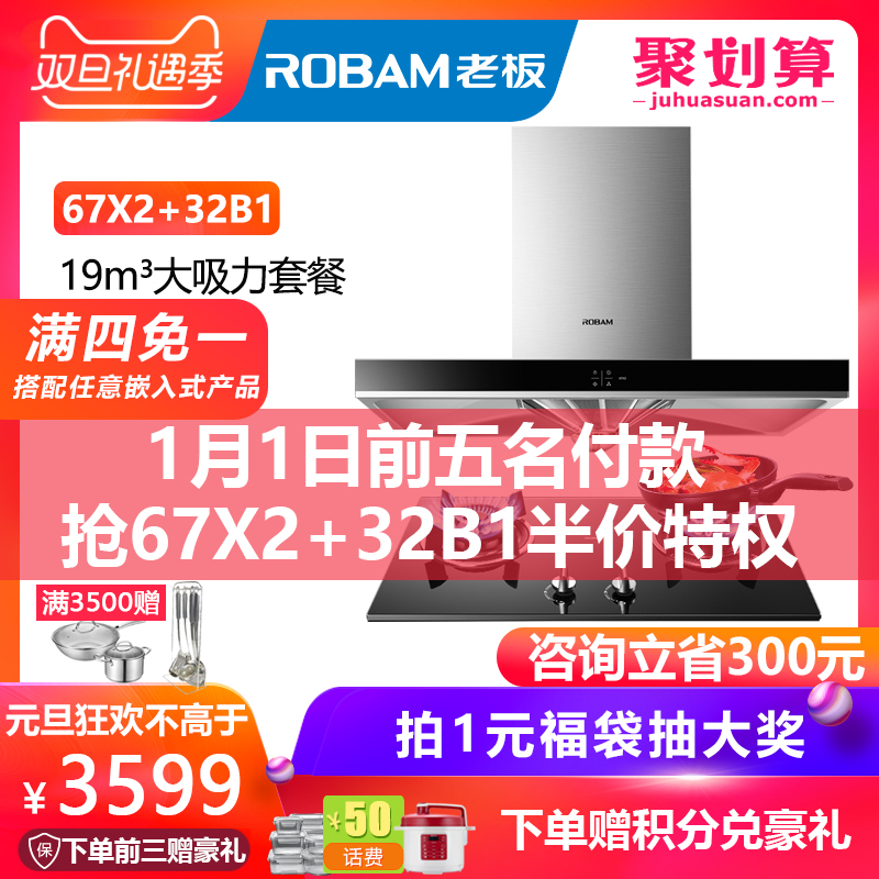 Robam/Àϰå 67X2+30B3/32B1 ŷʽ´óÎüÁ¦³éÓÍÑÌ»úÈ¼ÆøÔîÌ×²Í ¼ÒÓÃ