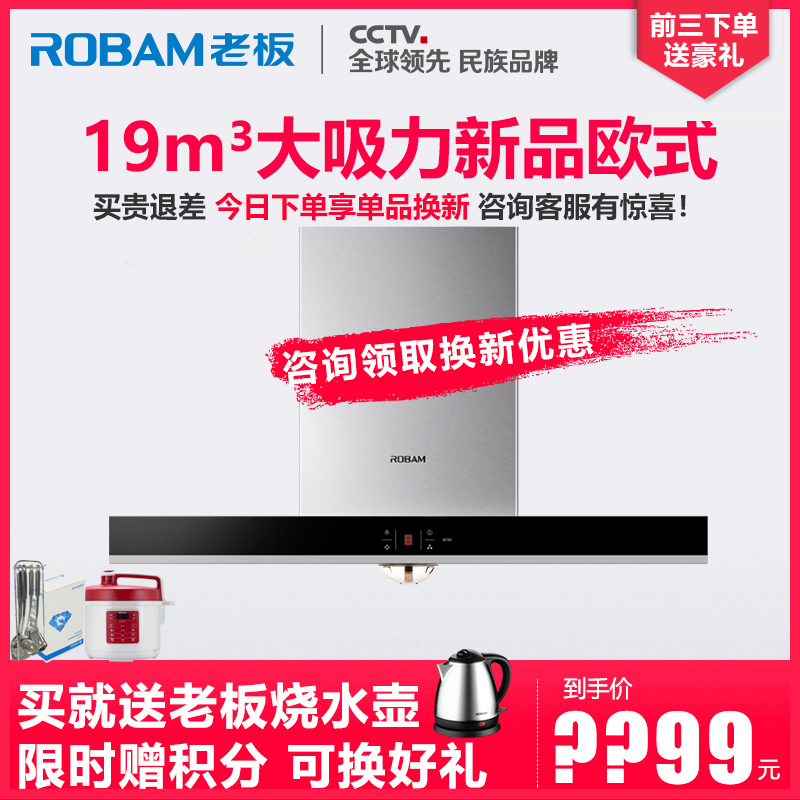 Robam/老板 CXW-200-67X5 歐式觸控大吸力智能油煙機 新品
