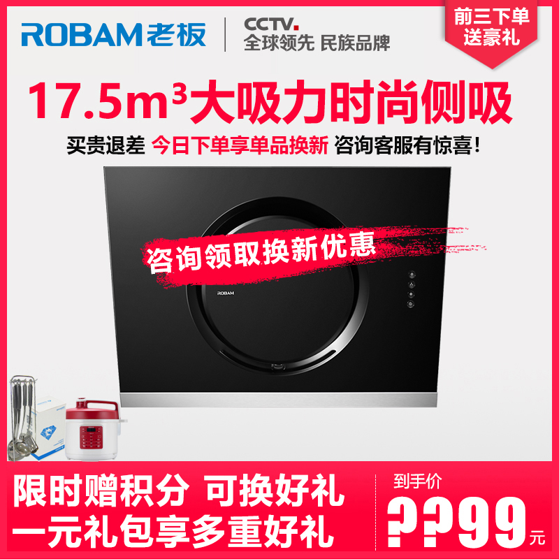 Robam/老板 CXW-200-21A5 側吸大吸力油煙機 新上市新品包郵