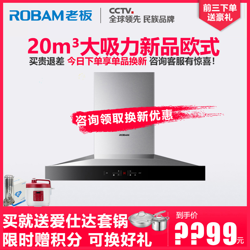 Robam/老板 CXW-200-67A7頂吸式大吸力歐式觸控油煙機免拆洗