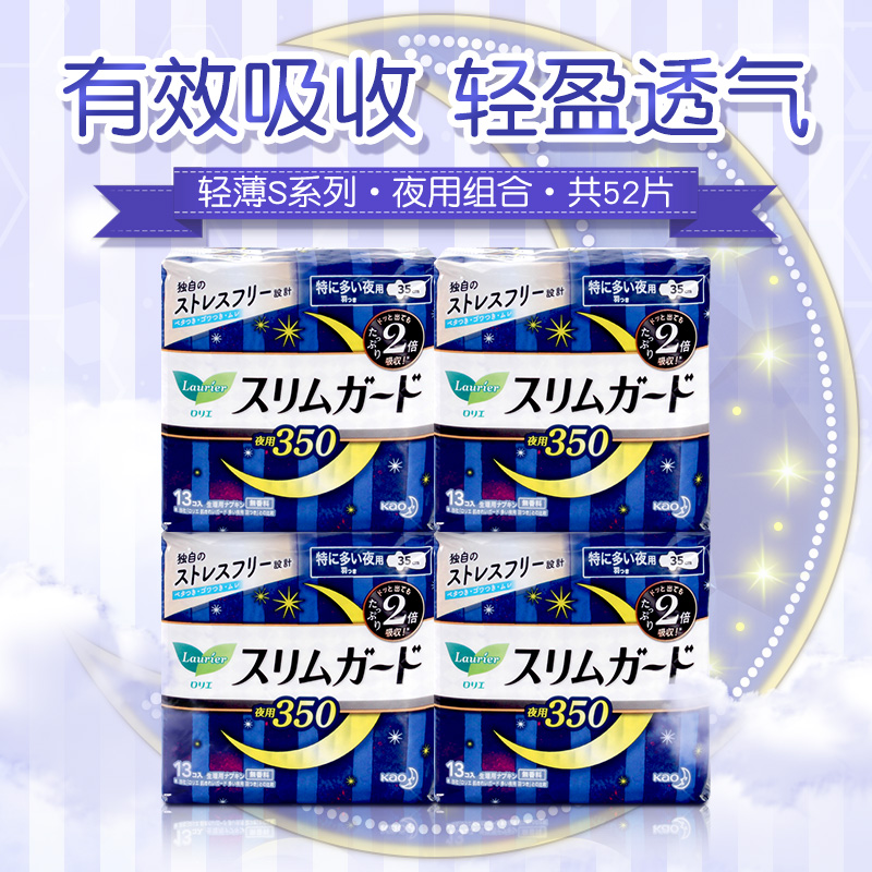 花王日本原装进口夜用卫生巾