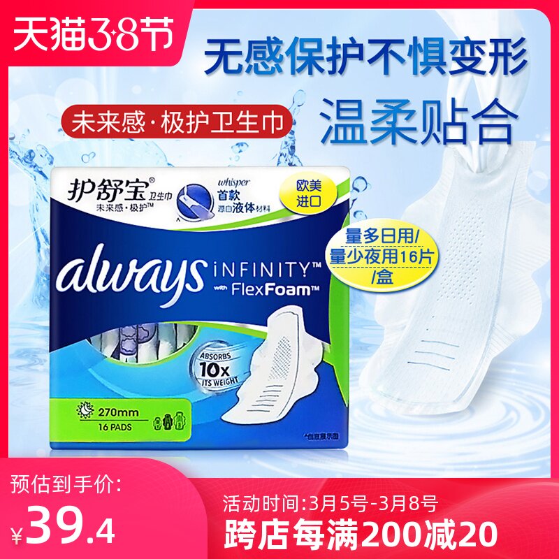 护舒宝(Whisper)未来感·极护液体卫生巾日用270mm*16片属于什么档次？