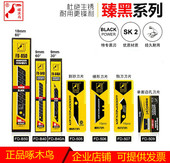 啄木鸟美工刀片特专黑刃进口9mm大号毛边皮革割纱墙壁纸梯形刀片