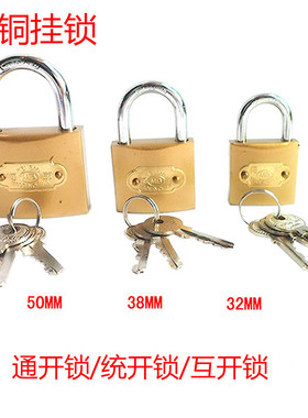梅宝仿铜通开挂锁互开锁机械设备统开锁电箱锁电柜电梯物业管理锁