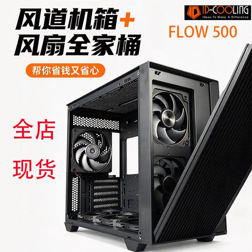 ID-COOLINGFLOW500紧风道机箱