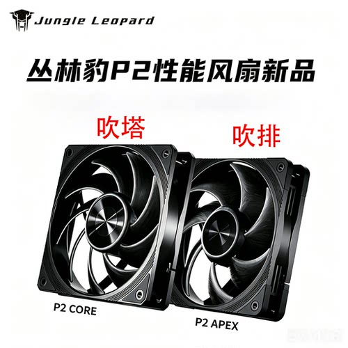 丛林豹12CM双滚珠LCP闭环电机扇