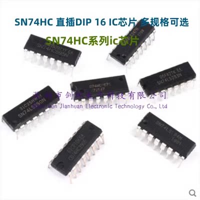 直插SN74HC00N 74HC02/04/08/10/14/32/47/48/75/76/86/90 ic芯片