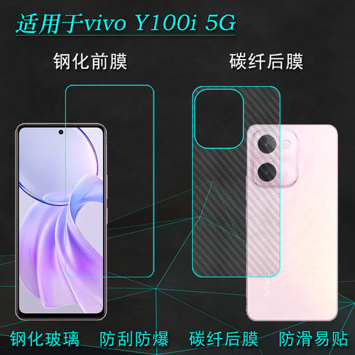 适用vivo Y100i纯高清钢化膜Y100i 5G防爆裂V2279A一体无孔玻璃贴膜精孔膜无气泡不顶壳半盖贴合机身直屏前膜