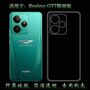 适用于Realme GT7限量版/梦想版/GT7 Dream/真我GT 7 Aston Martin/阿斯顿马丁F1限量版/RMX5061