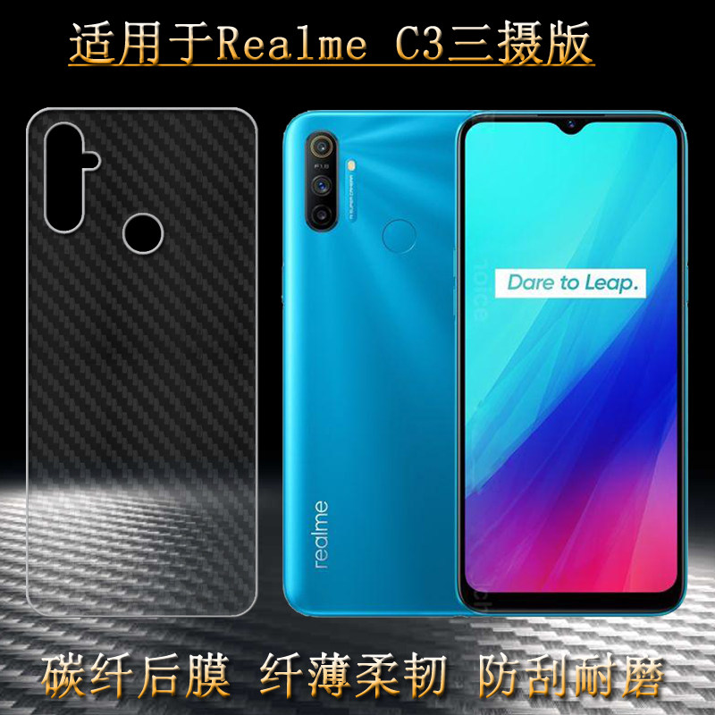 适用于真我realme c3三摄版防滑后膜rmx2020背面贴膜rmx2021耐磨秒贴