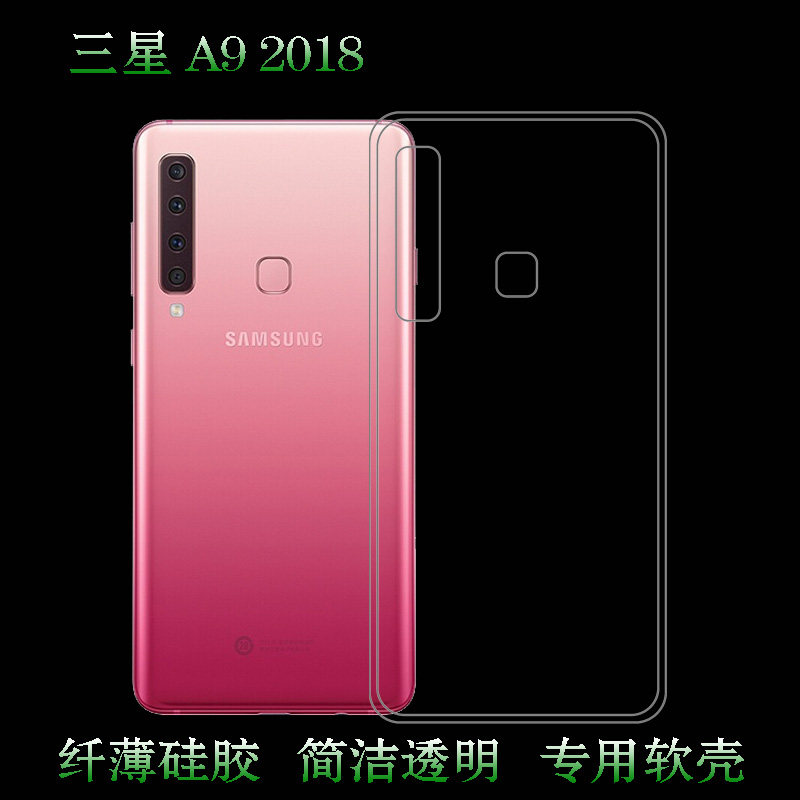 适用于三星A9 2018后盖包边套水晶软性套背壳透明套硅胶膜软胶套清透隐形软套白色保护轻柔壳圆润爽滑新款套