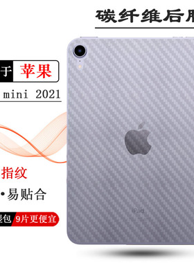 适用于苹果iPad mini 6平板后膜iPad mini(2021)半隐形WiFiA256易贴合8包边菱格A2567无胶A2569防磨花滑耐磨