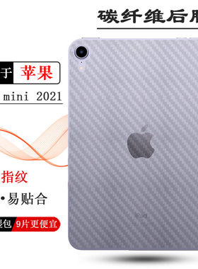 适用于苹果iPad mini 6平板后膜iPad mini(2021)半隐形WiFiA256易贴合8包边菱格A2567无胶A2569防磨花滑耐磨