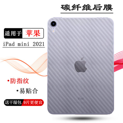 适用于苹果iPad mini 6平板后膜iPad mini(2021)半隐形WiFiA256易贴合8包边菱格A2567无胶A2569防磨花滑耐磨