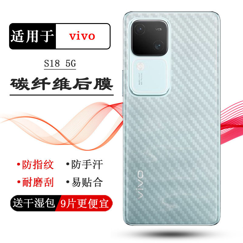 适用vivo S18手机条纹后膜S18 5G护盖贴纸V2323A