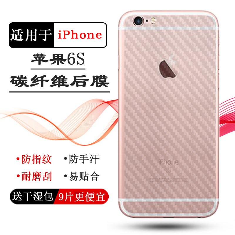 适用苹果iPhone 6S专用手机后膜A1700/A1688防滑A1633/A1691贴纸秒贴普通电话耐用膜半覆盖无胶不翘边导气薄