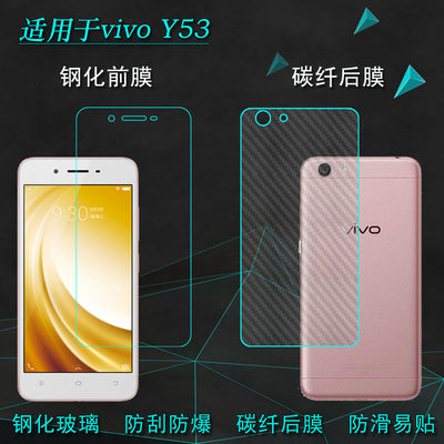 适用于vivo Y53高清膜Y53A手机膜Y53L钢化膜Y53i防摔膜1606屏保膜静电不漏胶前膜耐磨屏幕普通膜高级双重保护