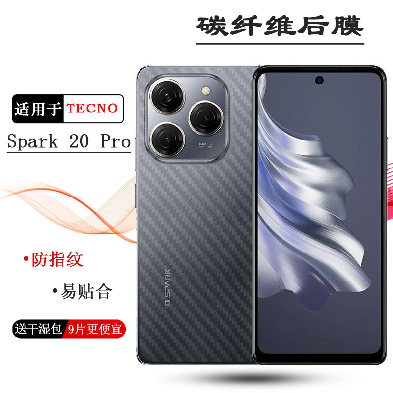 适用TECNO Spark 20 Pro轻薄手机后膜全新易贴合抗