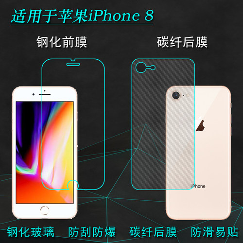 适用苹果8静电吸附钢晶膜iPhone 8固化8G纯高清八代玻璃贴膜A1863白片A1905不漏胶A1906一体成型平面膜透明膜