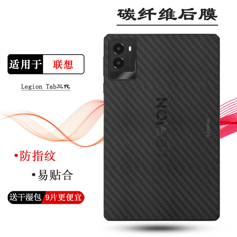 适用联想Legion Tab三代平板后膜Legion Tab Gen 3防手汗拯救者Legion Tab 8.8 Gen 3背贴ZAEF0052JP防灰膜薄