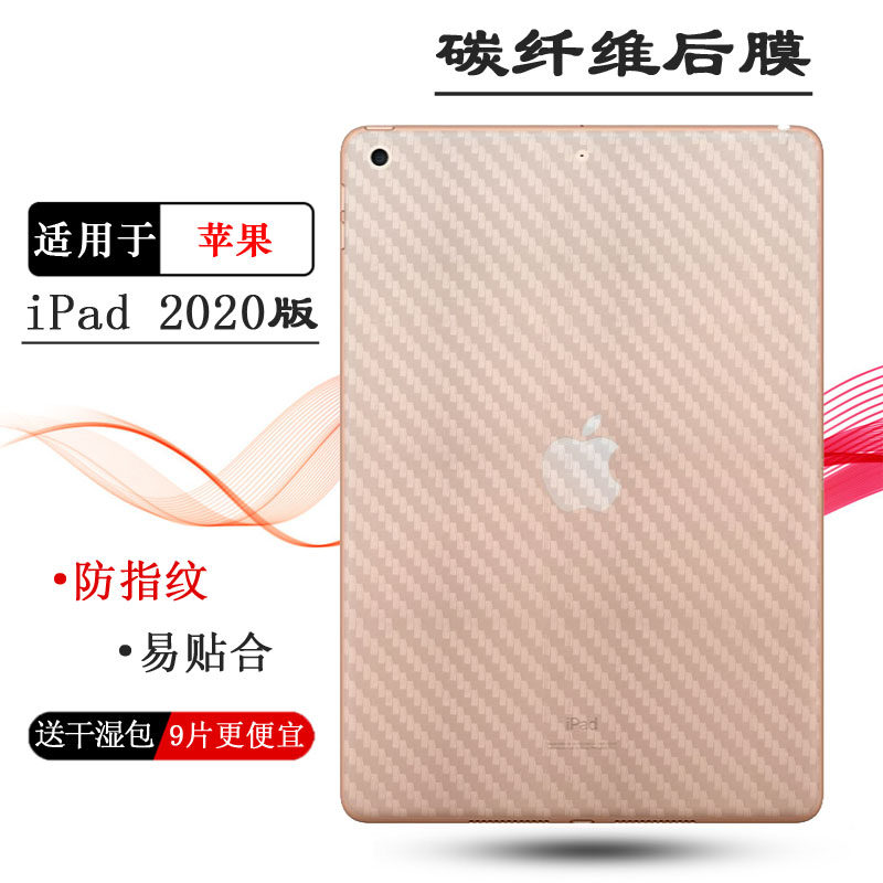 适用于苹果iPad 2020版平板后膜8代背10.2 WiFi版