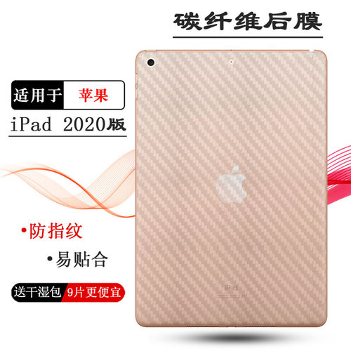 适用于苹果iPad 2020版平板后膜8代背10.2 WiFi版防划痕A2428网格A2429条纹贴纸A2430贴合机身A2270半隐形膜