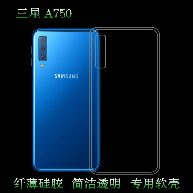 适用于三星a750手机后盖水晶套背壳透明套后贴软性套硅胶套保护套耐刮