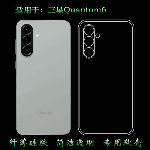 适用于三星Quantum6纤薄手机壳Galaxy Quantum 6滑量子6/SM-A566S防掉落圆弧大孔减震透光好裸壳弧边薄不顶膜
