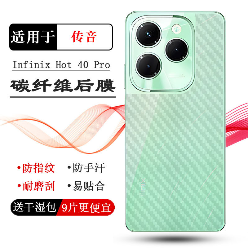 适用传音Infinix Hot 40 Pro超薄手机后膜X683