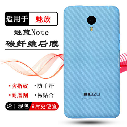 适用魅族魅蓝Note手机包边后膜m1 note碳纤维M463U/C/M磨砂软膜背面膜散热半隐形防手汗抗指纹耐磨电话保护膜