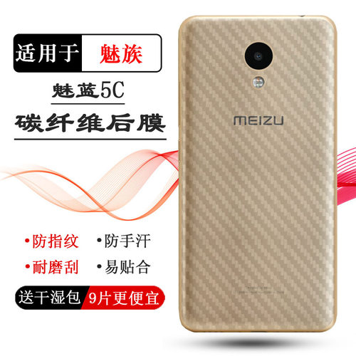 适用魅族魅蓝5C后膜5C国行碳纤维M5C薄魅蓝A5背M710M防滑M1710软耐刮超软没边框多层保护电竞精准贴合机身薄