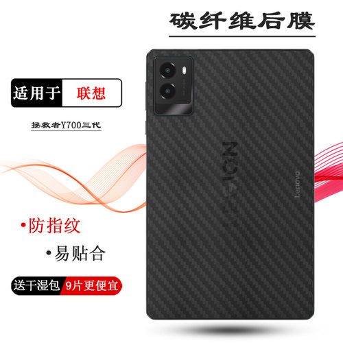适用联想拯救者Y700三代平板后膜8.8寸防滑Legion Y700(2025)背面膜Y700 3代Wifi/超控灵动版/TB-321FU防灰膜