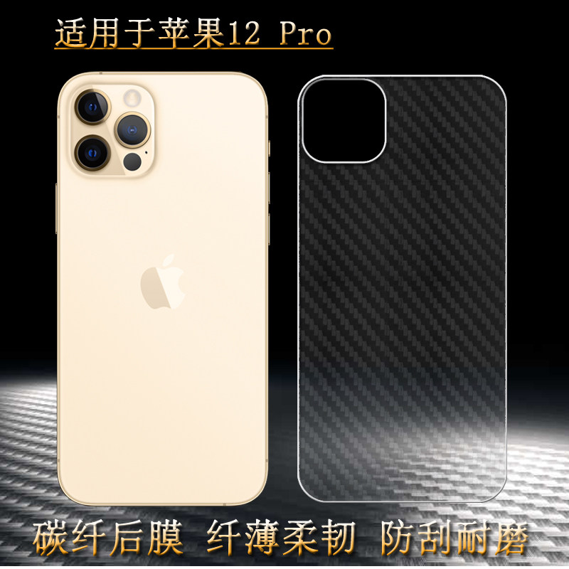 适用于苹果12 Pro后背贴纸iPhone12 Pro-6.1寸专用型号手机后膜A2341半高清2406护壳A2407防磨花膜A2408耐刮
