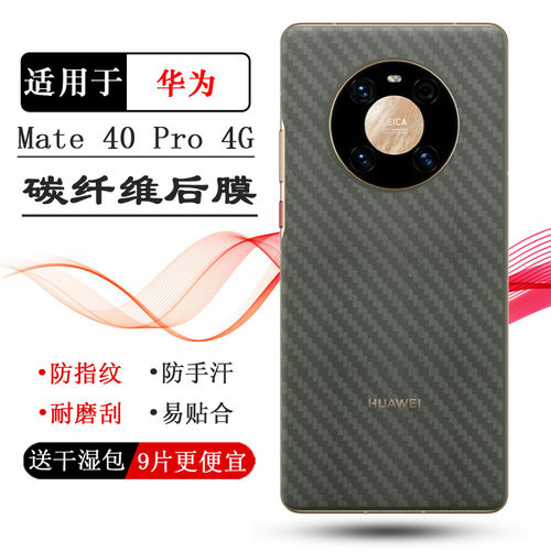 华为手机磨砂贴纸后膜