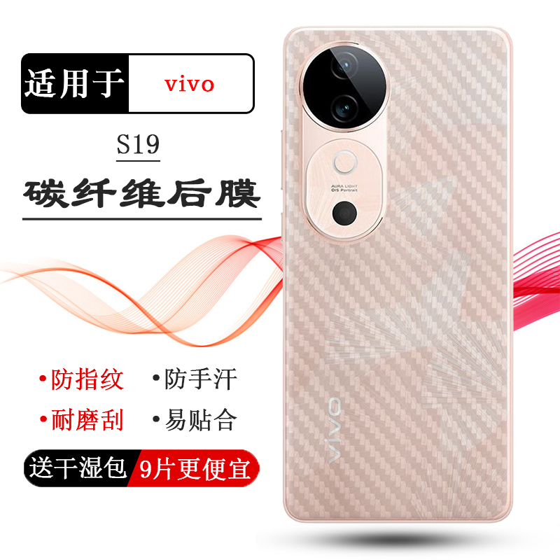 适用vivo S19半透明手机后膜S19 5G碳纤维保护贴纸V2364A爽滑背面膜防刮花柔韧散热半覆盖菱格无边不漏胶隐形