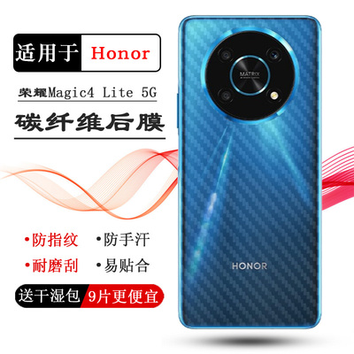 适用荣耀Magic4 Lite 5G手机背面膜Honor后壳膜ANY-NX1磨砂后膜薄半隐形电竞秒贴普通膜防磨花抗指纹护壳膜柔