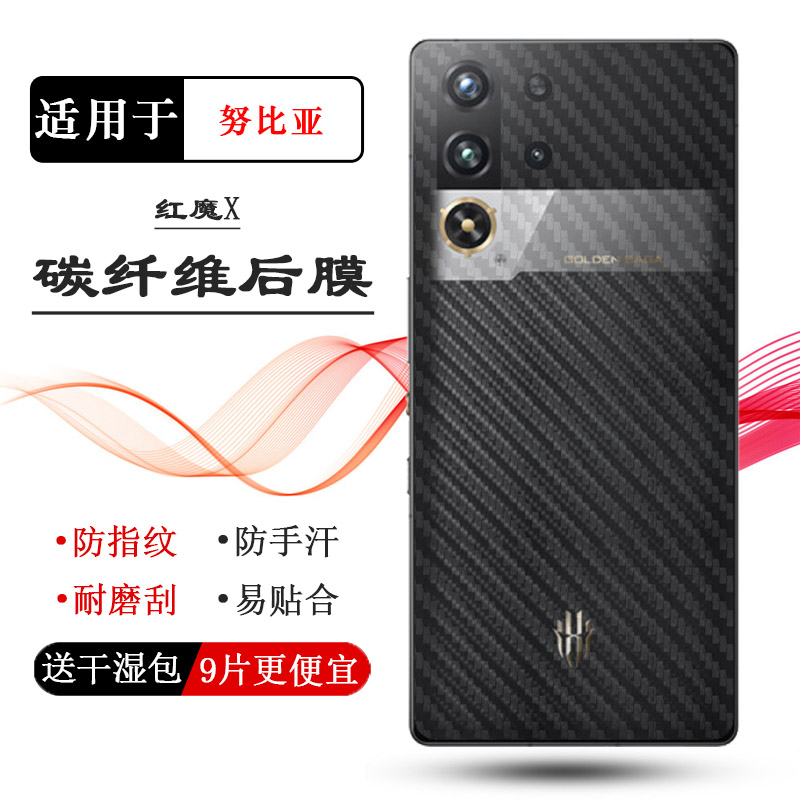 适用努比亚红魔X手机后膜Red Magic X/RedMagic X Golden Saga臻金传奇限量典藏版防刮花背面膜半隐形保护膜