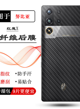 适用努比亚红魔X手机后膜Red Magic X/RedMagic X Golden Saga臻金传奇限量典藏版防刮花背面膜半隐形保护膜