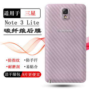 适用三星Note 3 Lite手机后壳膜mini防滑N7505薄N7506V/N7508V软防滑条纹薄膜软面膜新皮肤高品质普通膜高级