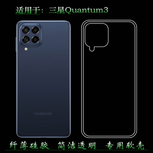 适用于三星Quantum3轻薄手机壳Galaxy Quantum 3/量子3软SM-M536S柔韧度防摔防掉落大孔水清护镜头后盖保护套