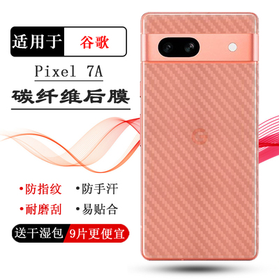 适用谷歌Pixel 7A专用手机后膜Google Pixel 7a轻薄磨砂背面膜新款后壳软膜防磨花简约后盖膜半隐形简约耐用