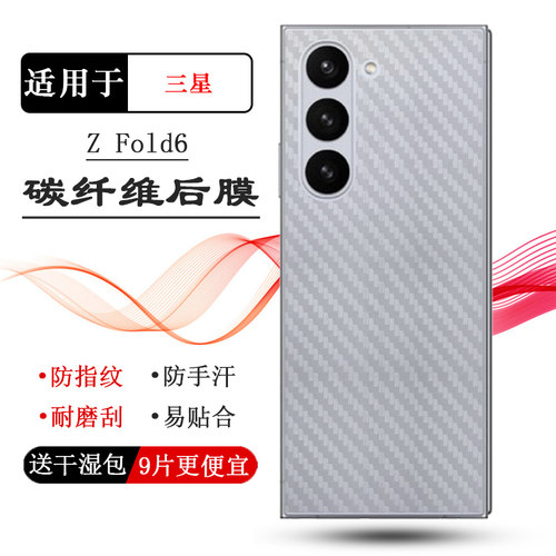 适用三星Z Fold6半透明手机后膜Z Fold 6 5G防刮花SM-F956U不留胶F956N折叠F9560透气菱形无边保护贴纸防划花