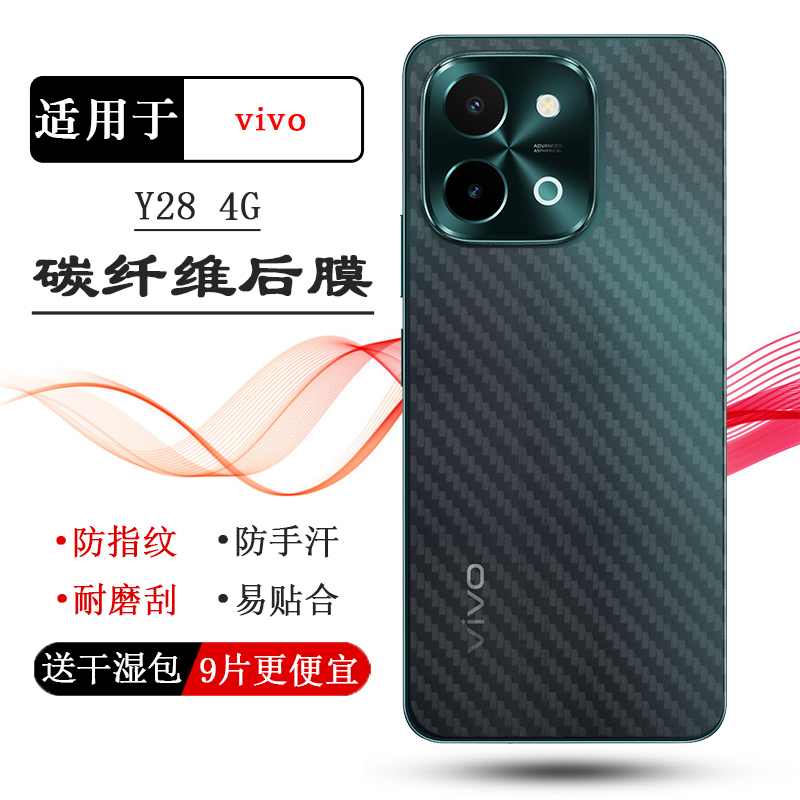 适用vivo Y28 4G轻薄手机后膜Y28印尼版磨砂背面膜V2352后盖保护贴纸顺滑防磨花防刮痕不沾指纹全贴合纹理软