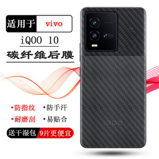 适用vivo 10磨砂后盖贴纸膜V2217A手机背膜防刮后软膜条纹膜 iQOO