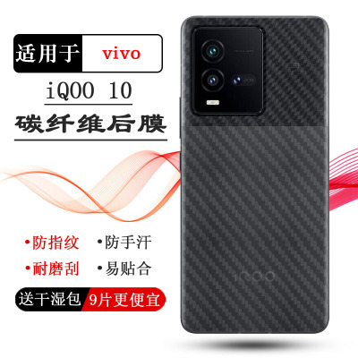 适用vivo iQOO 10磨砂后盖贴纸膜V2217A手机背膜防刮后软膜条纹膜