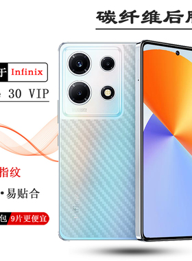 适用传音Infinix Note 30 VIP手机专用后面膜磨砂后置膜碳纤维背面贴纸X6710半高清半隐形后边膜轻薄贴膜防滑