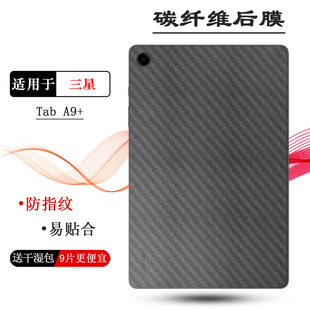 专用平板后膜11寸防滑Tab Plus X210贴纸X215防磨花X216 Tab X216B软 适用三星Galaxy 5G耐膜Wi