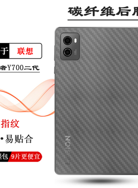 适用联想Lenovo拯救者Y700二代超薄平板后膜Legion Y700 (2023)背贴Y700 2代Wifi不粘指纹TB-320FC磨砂膜新款