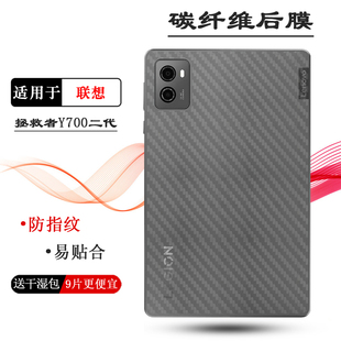 适用联想Lenovo拯救者Y700二代超薄平板后膜Legion Y700 (2023)背贴Y700 2代Wifi不粘指纹TB-320FC磨砂膜新款